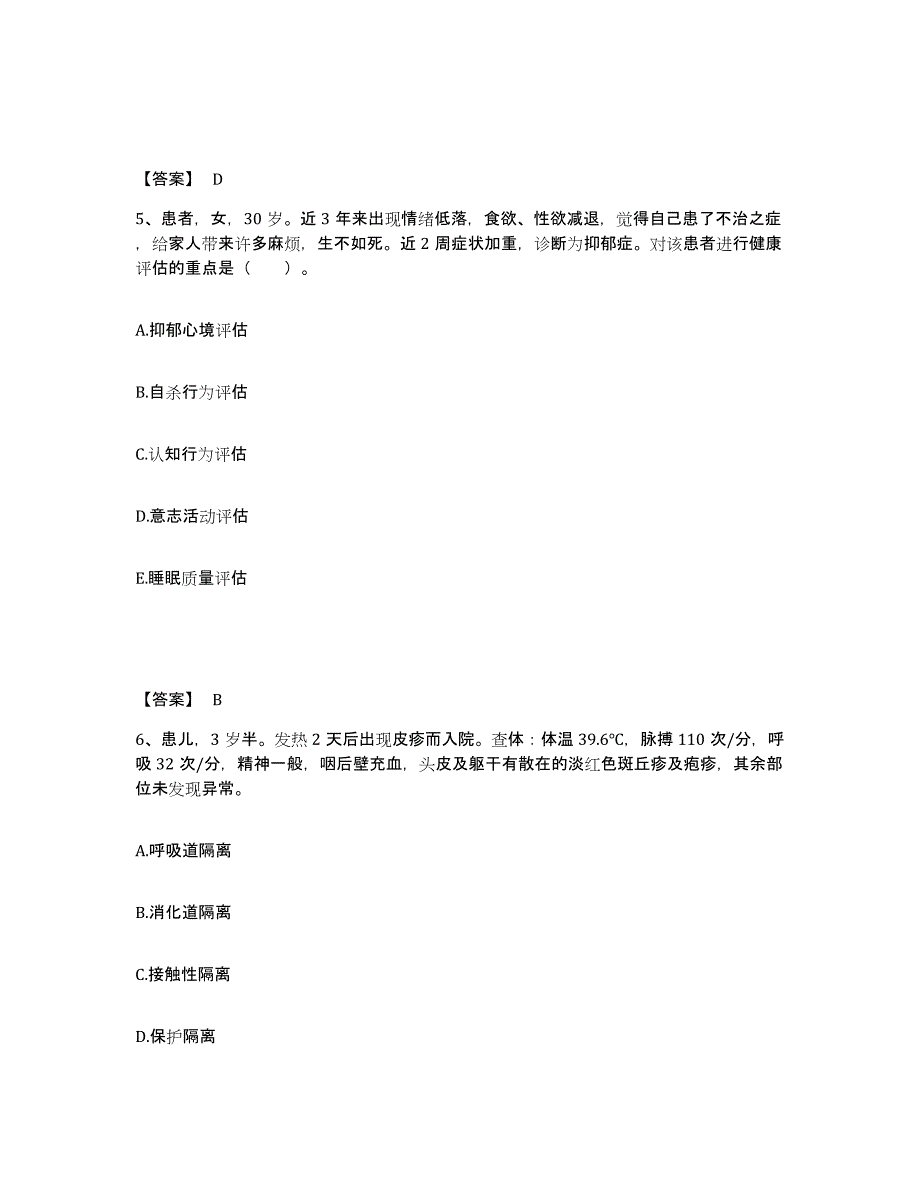 备考2025江西省安义县妇幼保健所执业护士资格考试高分题库附答案_第3页