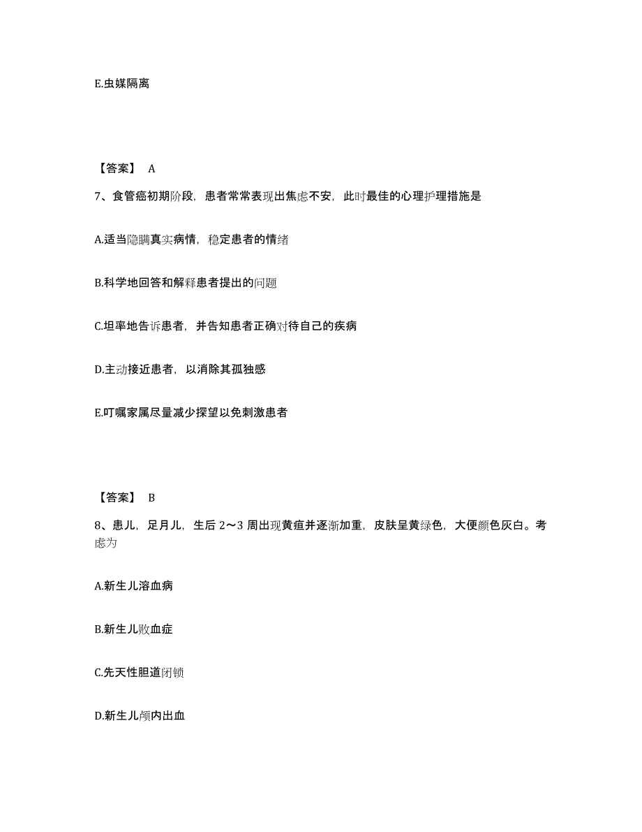 备考2025江西省安义县妇幼保健所执业护士资格考试高分题库附答案_第4页