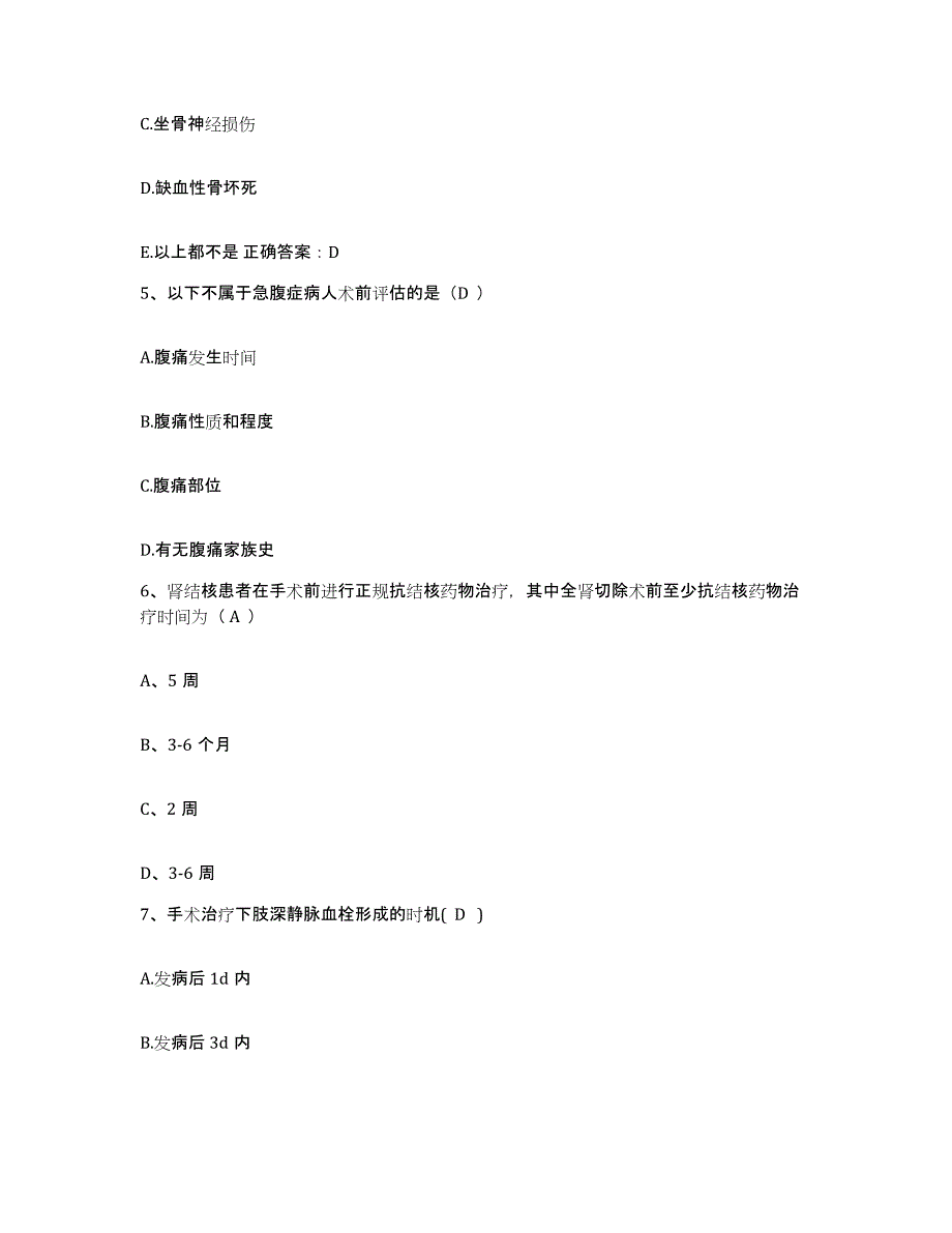 备考2025陕西省汉阴县妇幼保健站护士招聘基础试题库和答案要点_第2页