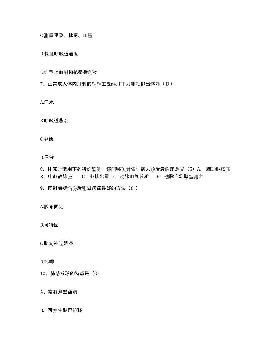 备考2025青海红十字医院青海省监狱管理局中心医院护士招聘模拟题库及答案_第3页