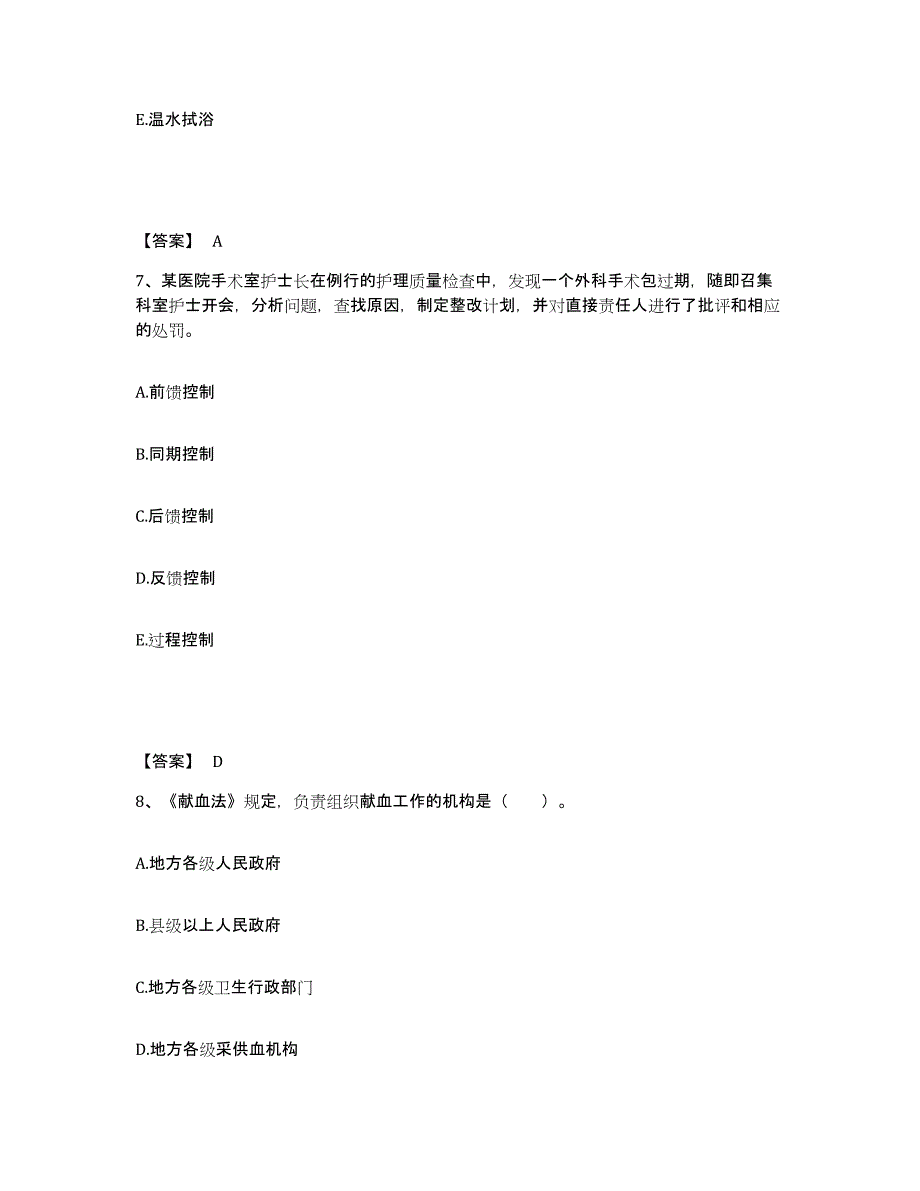 备考2025上海市南汇县南华医院执业护士资格考试自我检测试卷B卷附答案_第4页