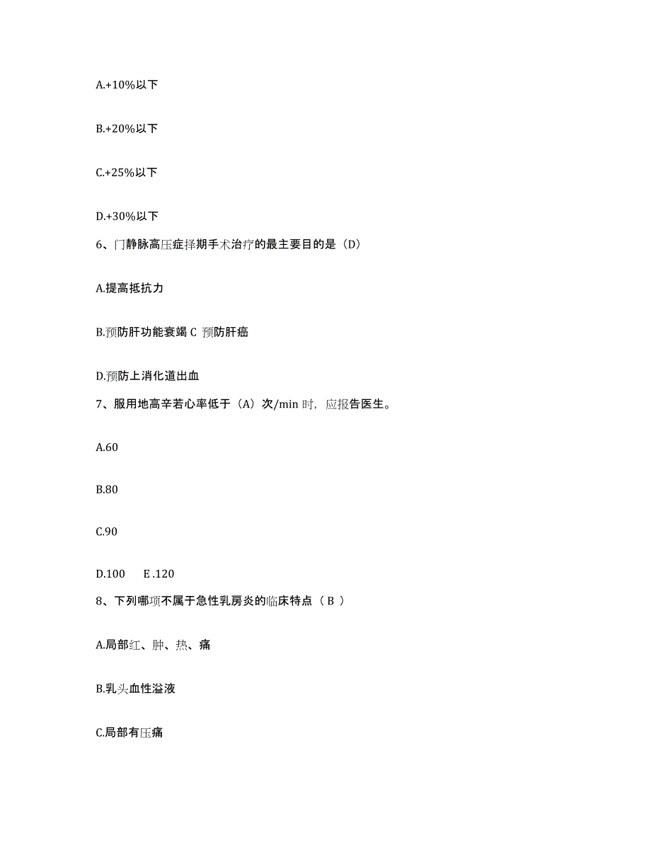 备考2025青海红十字医院青海省监狱管理局中心医院护士招聘题库练习试卷B卷附答案_第2页