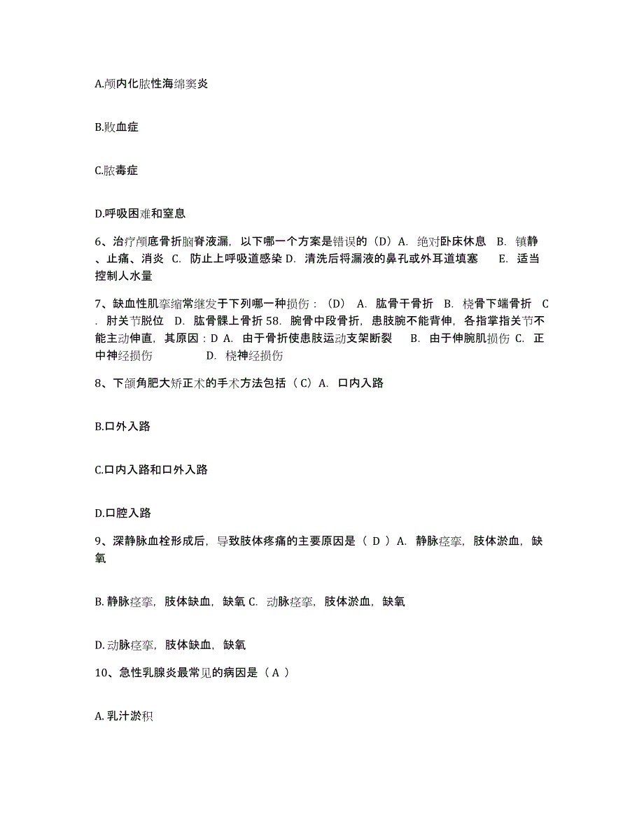 备考2025陕西省长安县妇幼保健院护士招聘能力提升试卷B卷附答案_第2页