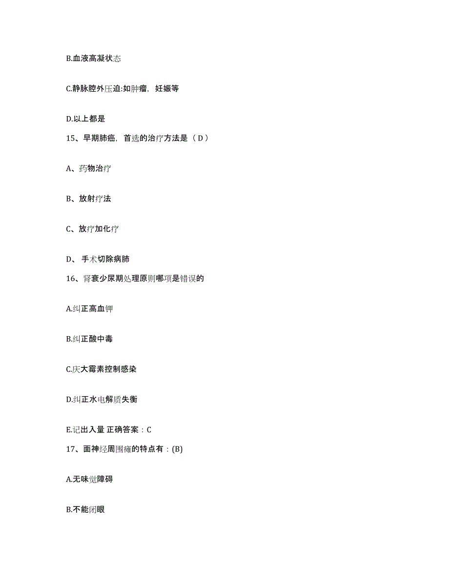 备考2025陕西省长安县妇幼保健院护士招聘能力提升试卷B卷附答案_第4页