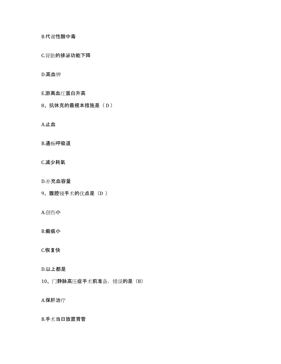 备考2025青海红十字医院青海省监狱管理局中心医院护士招聘强化训练试卷A卷附答案_第3页