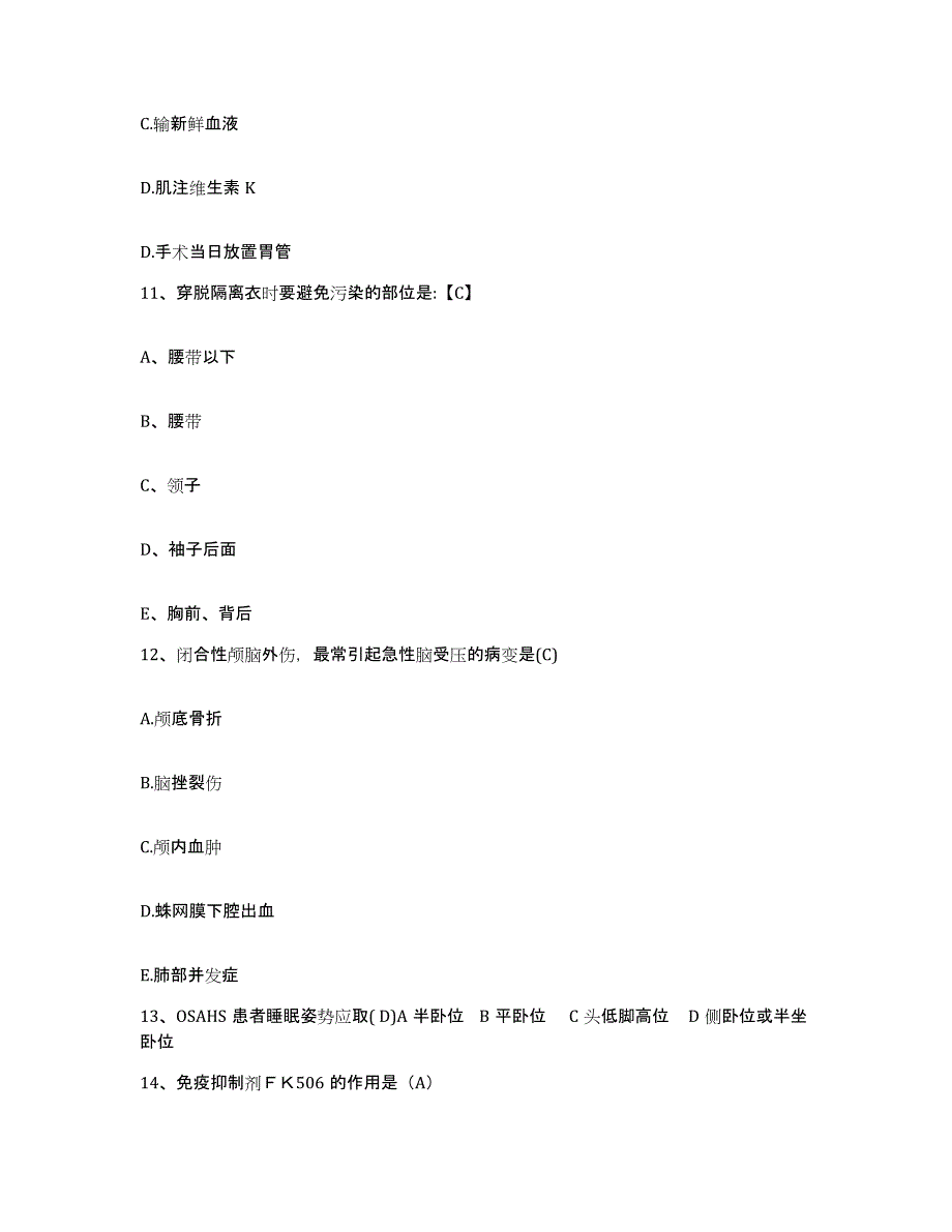 备考2025青海红十字医院青海省监狱管理局中心医院护士招聘强化训练试卷A卷附答案_第4页