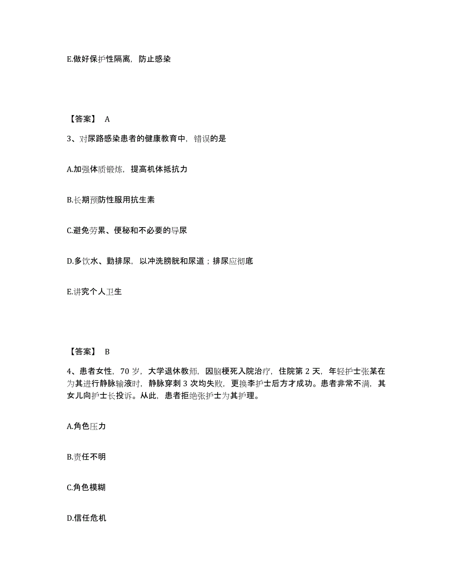 备考2025江西省丰城市妇幼保健院执业护士资格考试每日一练试卷B卷含答案_第2页