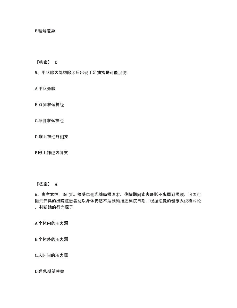 备考2025江西省丰城市妇幼保健院执业护士资格考试每日一练试卷B卷含答案_第3页