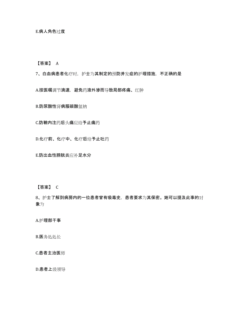 备考2025江西省丰城市妇幼保健院执业护士资格考试每日一练试卷B卷含答案_第4页