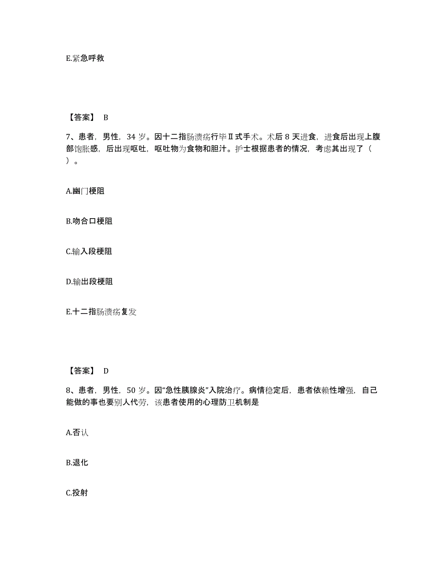 备考2025上海市闸北区妇女保健所执业护士资格考试通关提分题库(考点梳理)_第4页