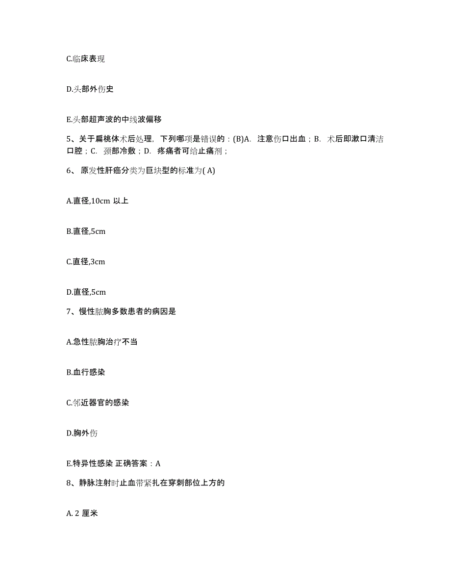 备考2025陕西省志丹县妇幼保健站护士招聘考试题库_第2页