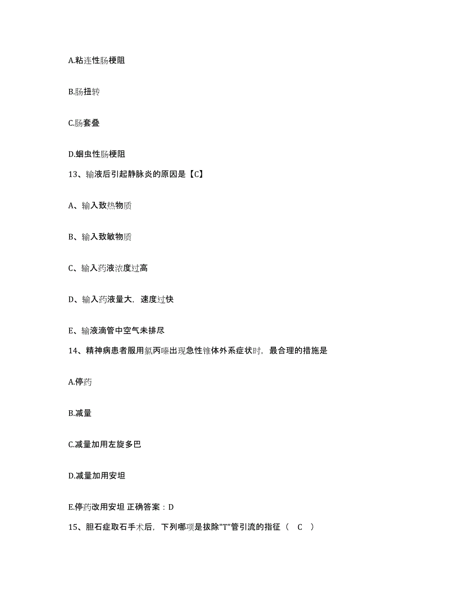 备考2025陕西省富平县妇幼保健院护士招聘自我提分评估(附答案)_第4页