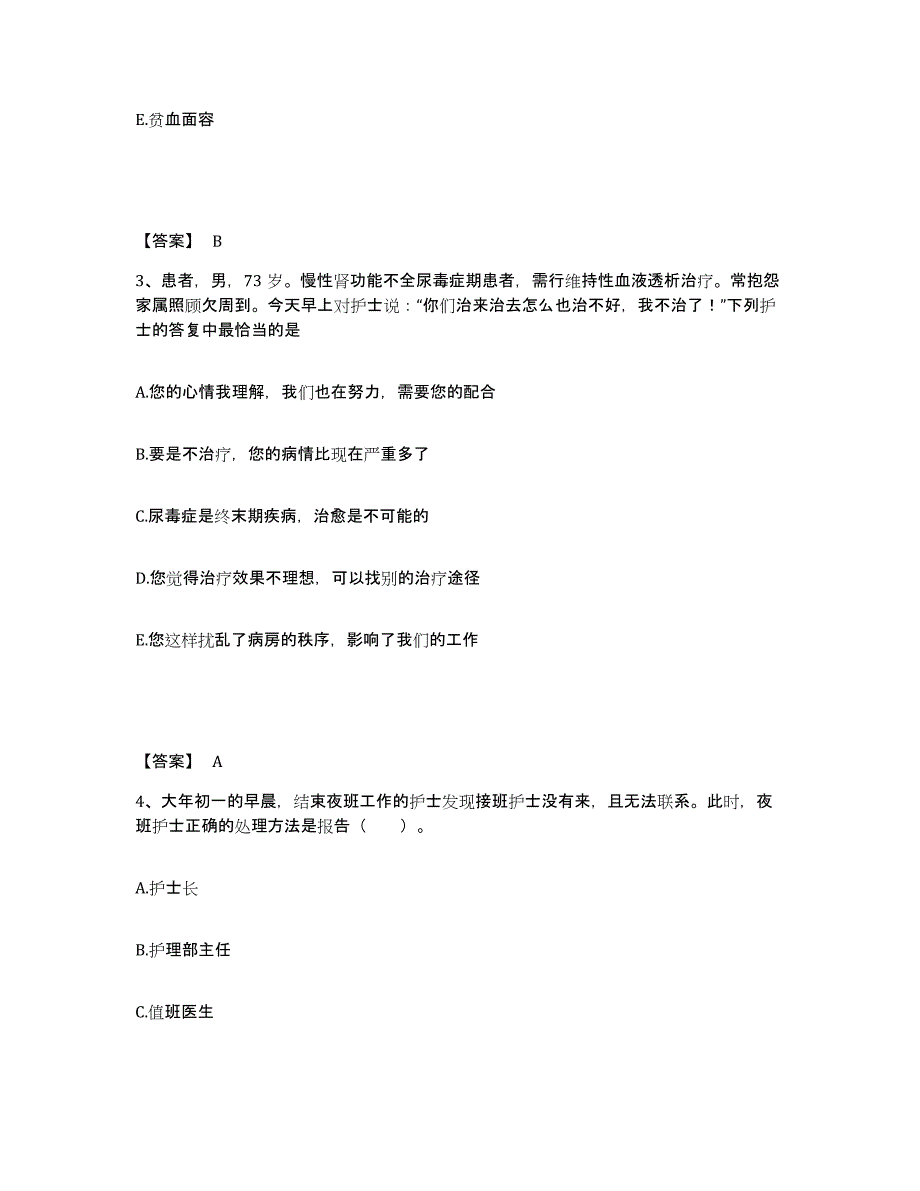 备考2025江西省崇仁县妇幼保健所执业护士资格考试自我检测试卷A卷附答案_第2页