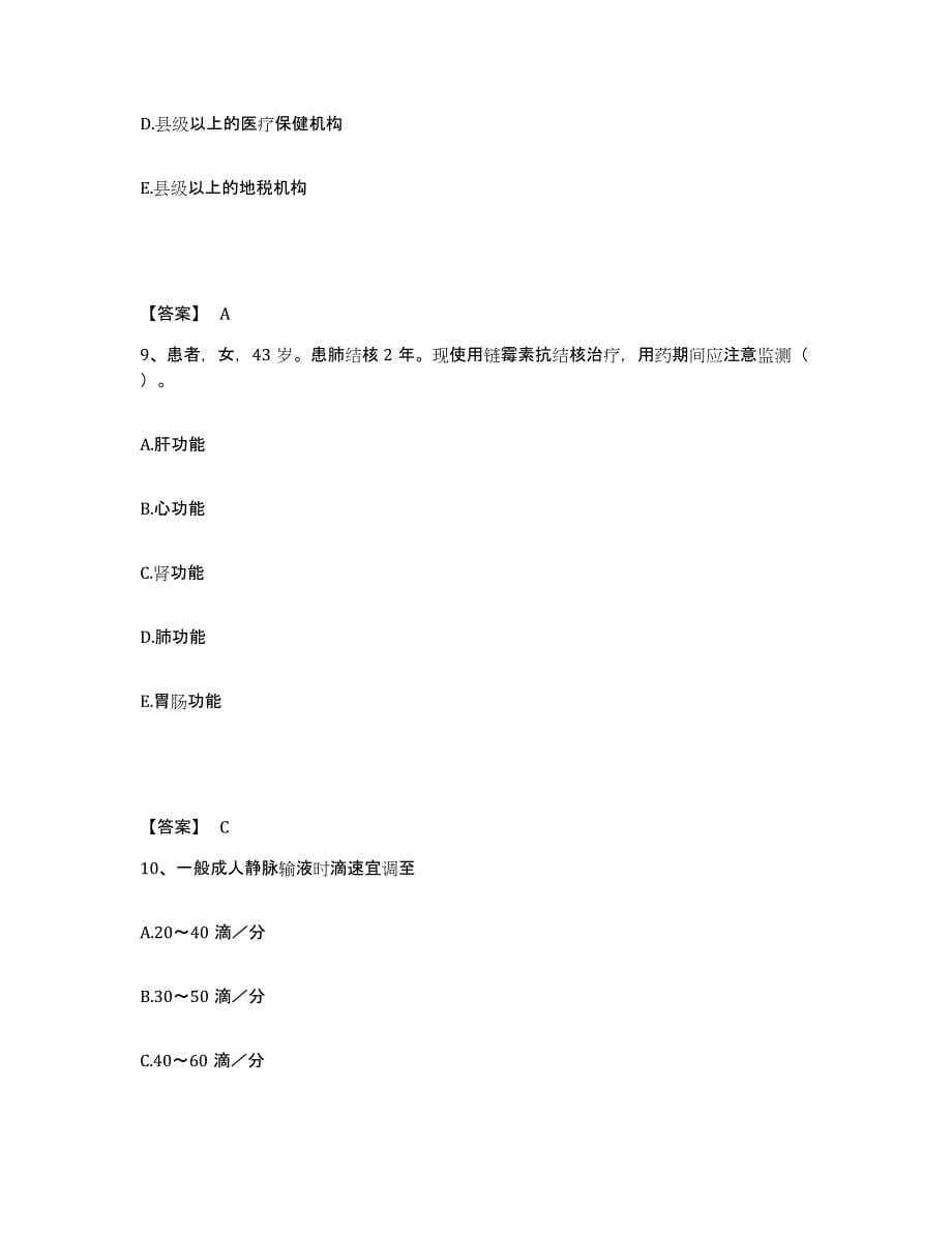 备考2025上海市南市区妇幼保健院执业护士资格考试能力测试试卷B卷附答案_第5页