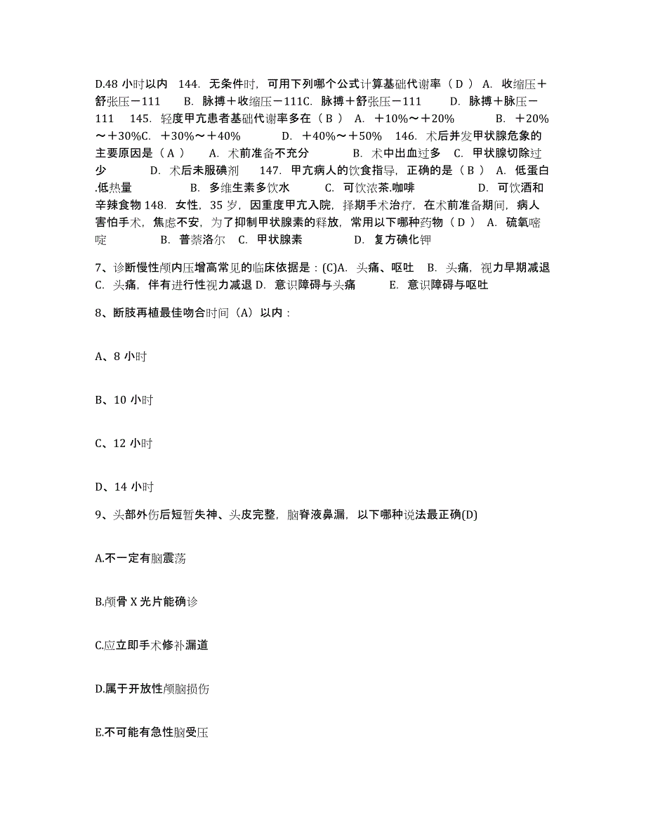 备考2025陕西省旬邑县妇幼保健院护士招聘通关提分题库(考点梳理)_第3页