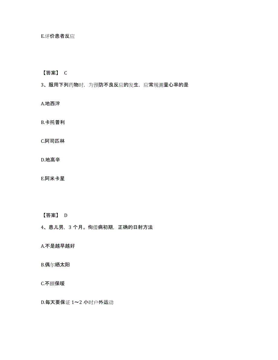 备考2025江苏省中医院南京中医药大学附属医院江苏省红十字中医院执业护士资格考试通关题库(附答案)_第2页