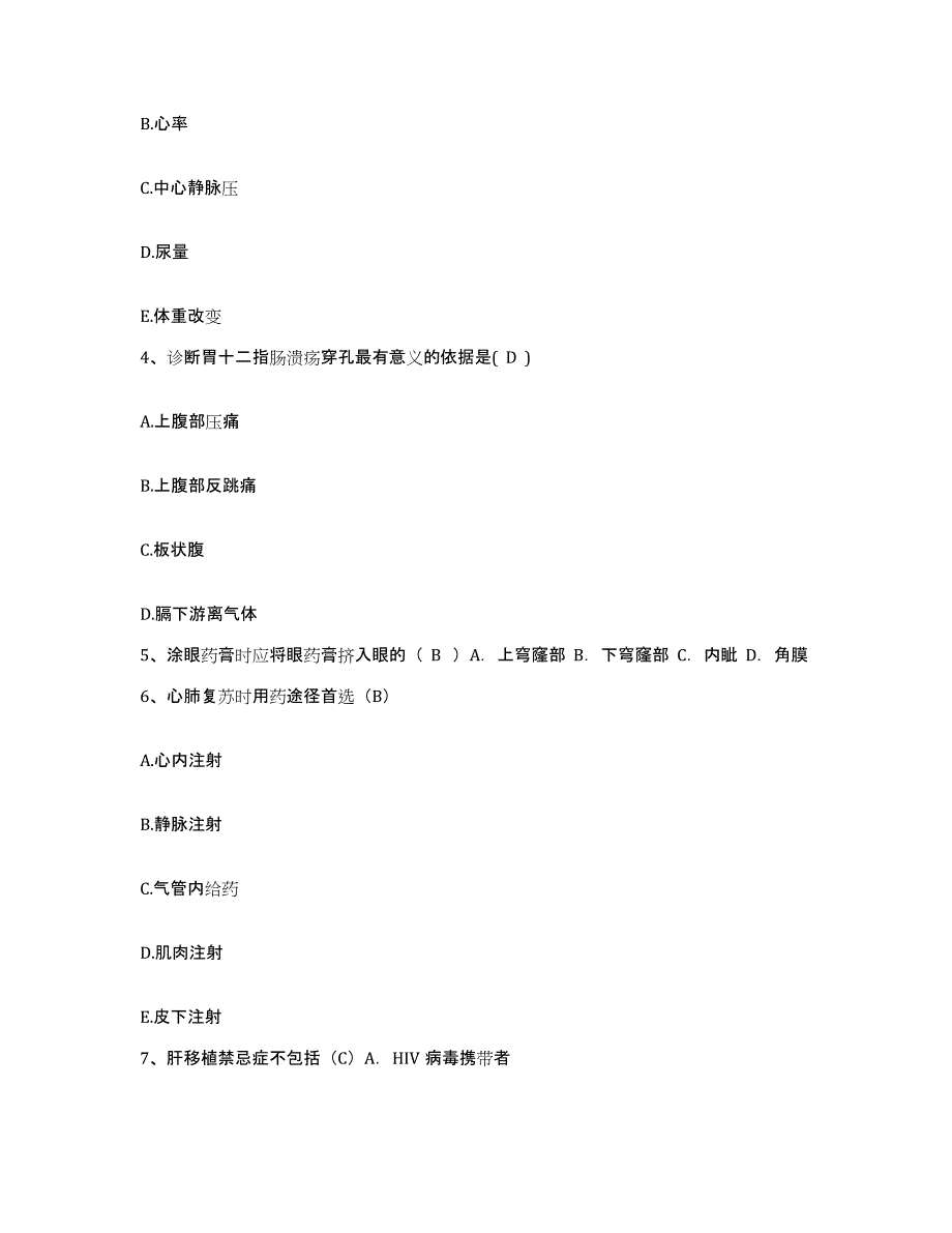 备考2025陕西省洛南县妇幼保健院护士招聘过关检测试卷B卷附答案_第2页