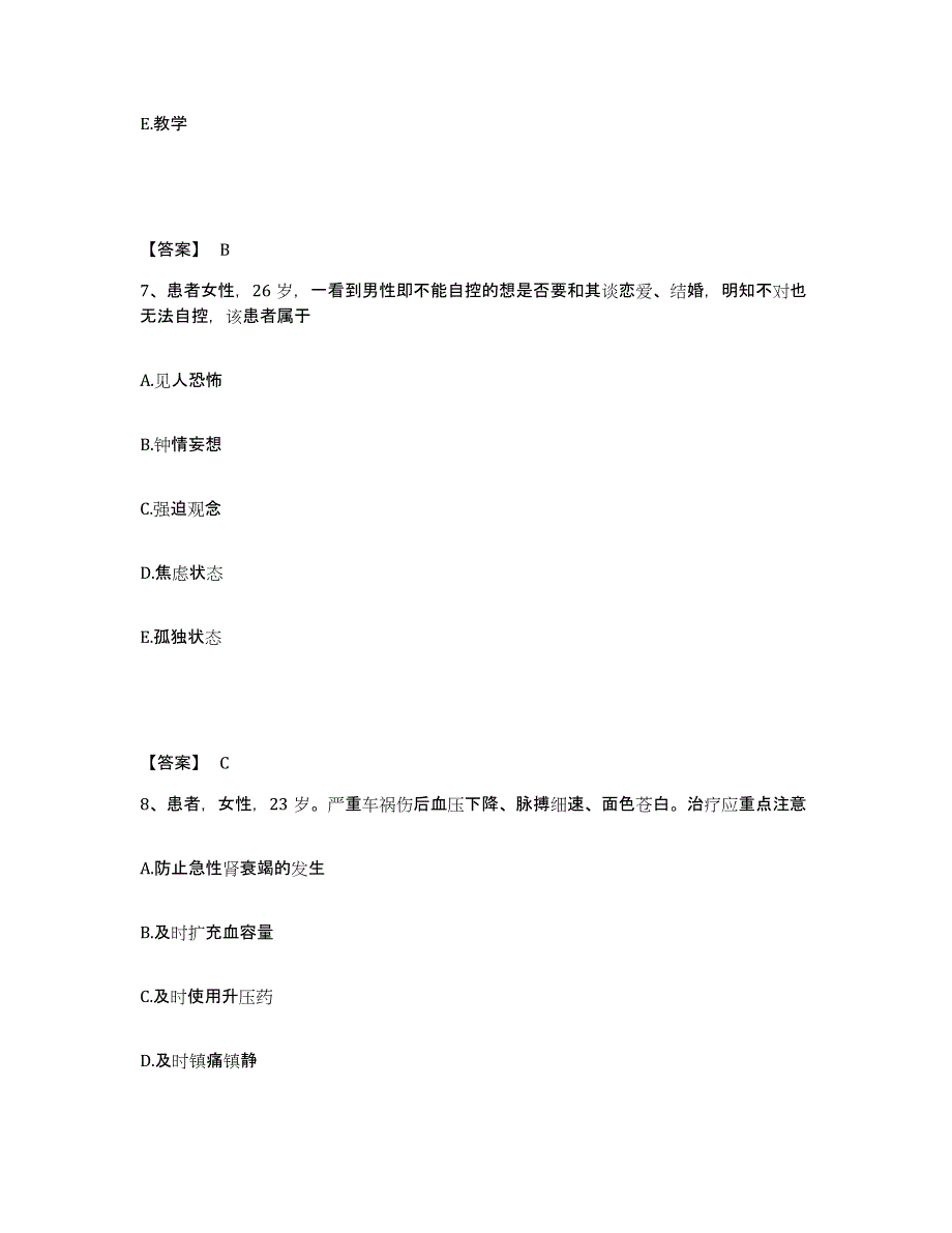 备考2025云南省南华县中医院执业护士资格考试押题练习试卷B卷附答案_第4页