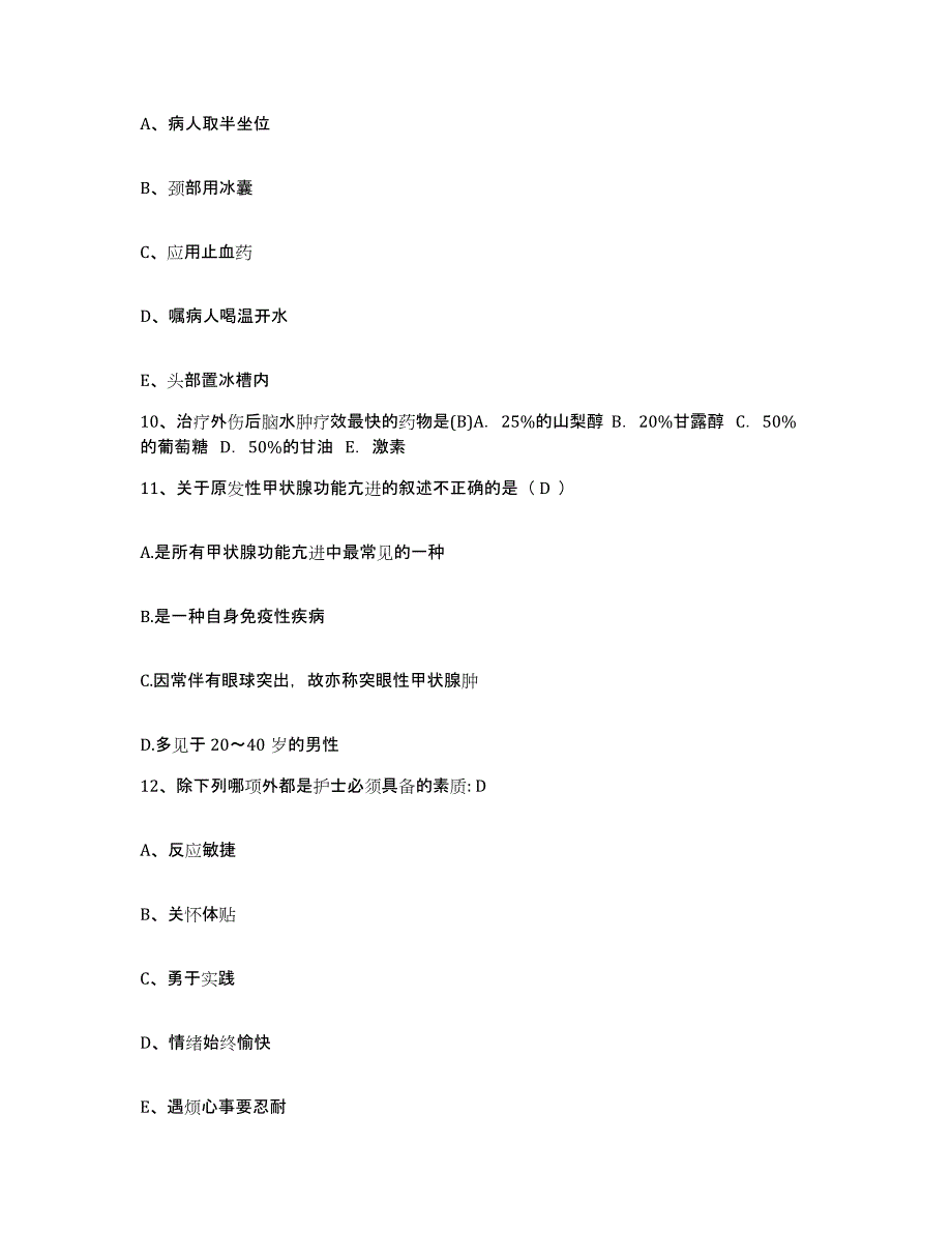 备考2025陕西省韩城市妇幼保健院护士招聘通关试题库(有答案)_第4页