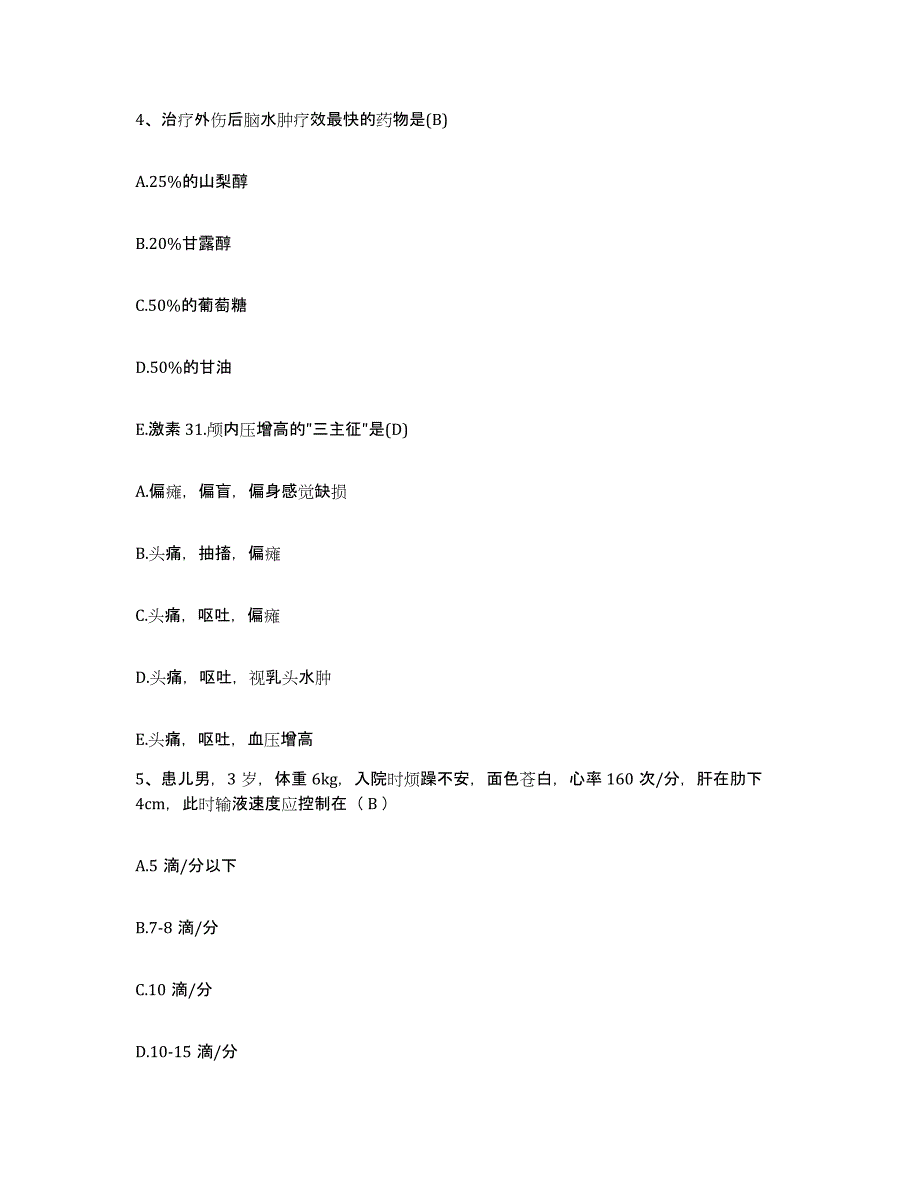 备考2025陕西省铜川县铜川市郊区妇幼保健站护士招聘题库及答案_第2页