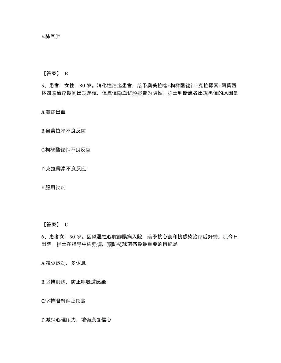 备考2025云南省双柏县妇幼保健院执业护士资格考试题库练习试卷A卷附答案_第3页