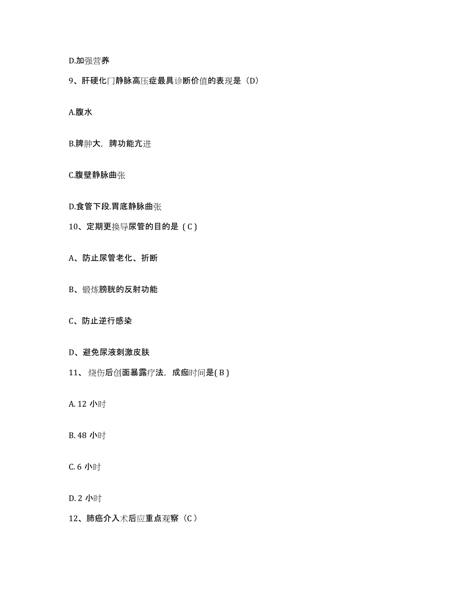 备考2025陕西省岐山县妇幼保健院护士招聘能力提升试卷B卷附答案_第3页