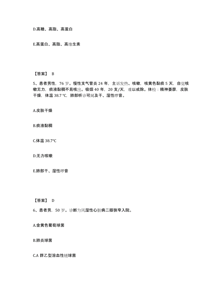 备考2025云南省永善县保健站执业护士资格考试自我检测试卷B卷附答案_第3页