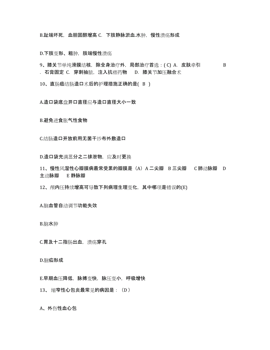 备考2025陕西省洛川县妇幼保健站护士招聘通关题库(附答案)_第3页