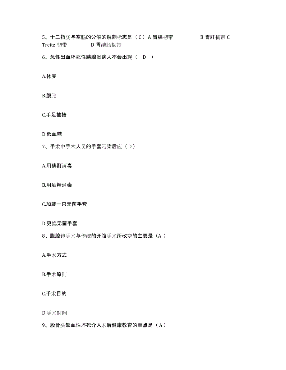 备考2025陕西省洛南县医院护士招聘押题练习试题B卷含答案_第2页