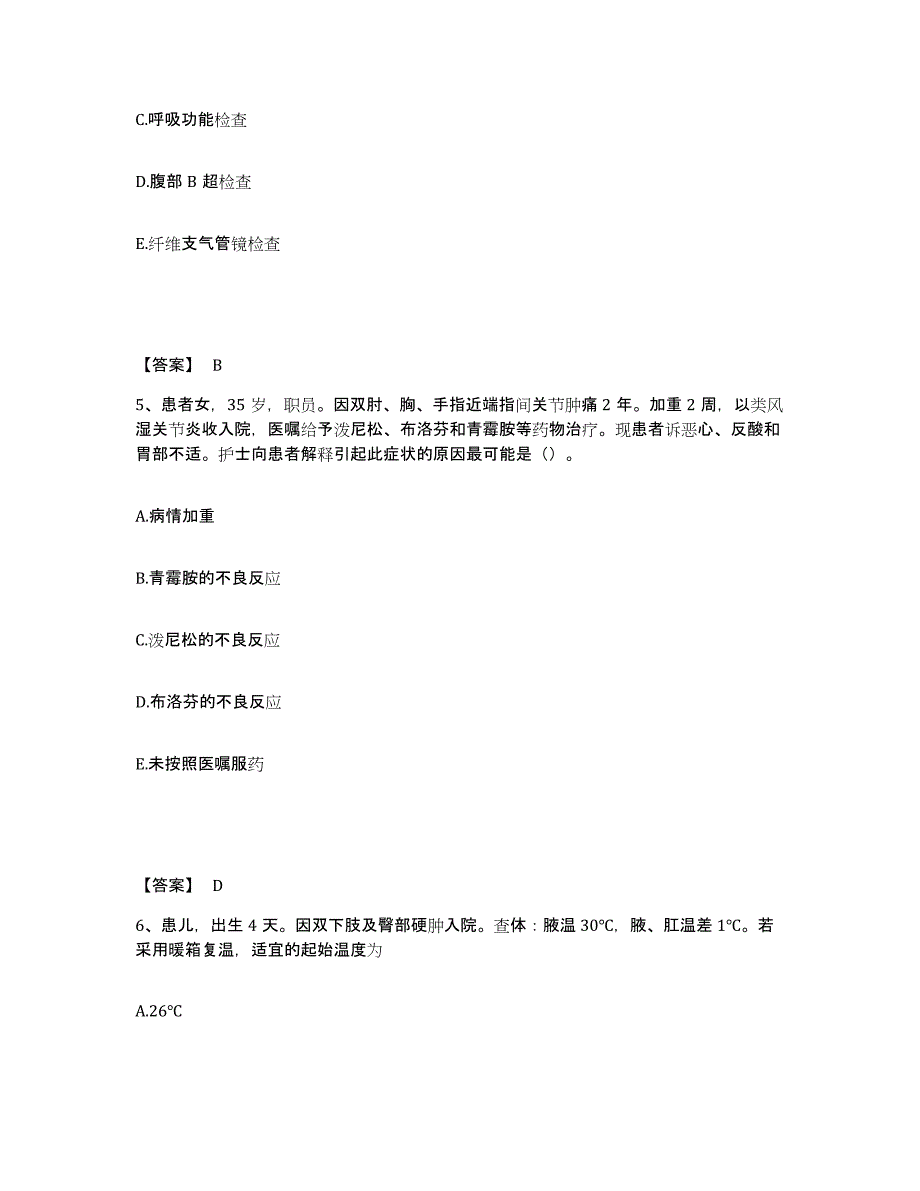 备考2025云南省双柏县妇幼保健院执业护士资格考试题库附答案（典型题）_第3页