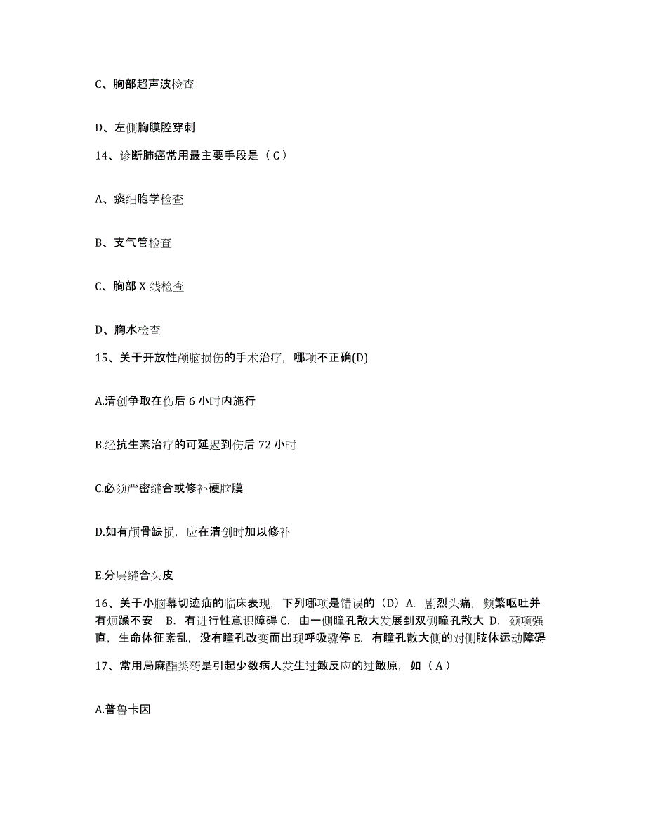 备考2025青海省西宁市妇幼保健院护士招聘题库附答案（基础题）_第4页