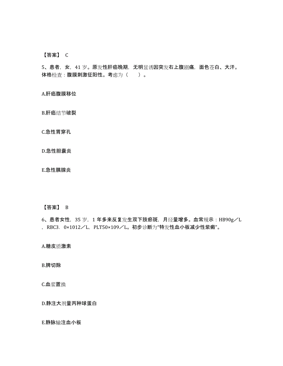 备考2025上海市嘉定区妇幼保健院执业护士资格考试高分通关题型题库附解析答案_第3页