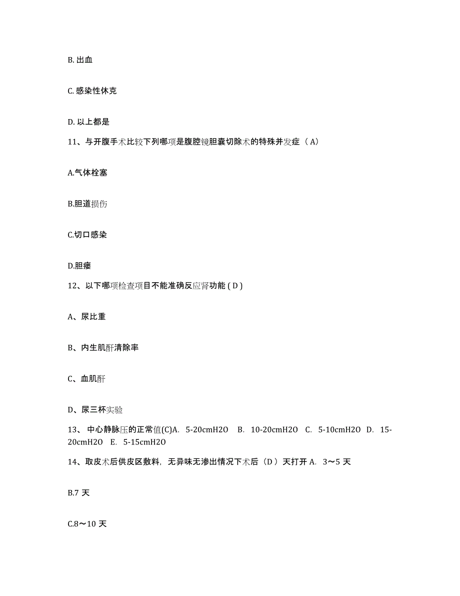 备考2025陕西省凤翔县妇幼保健站护士招聘考试题库_第4页