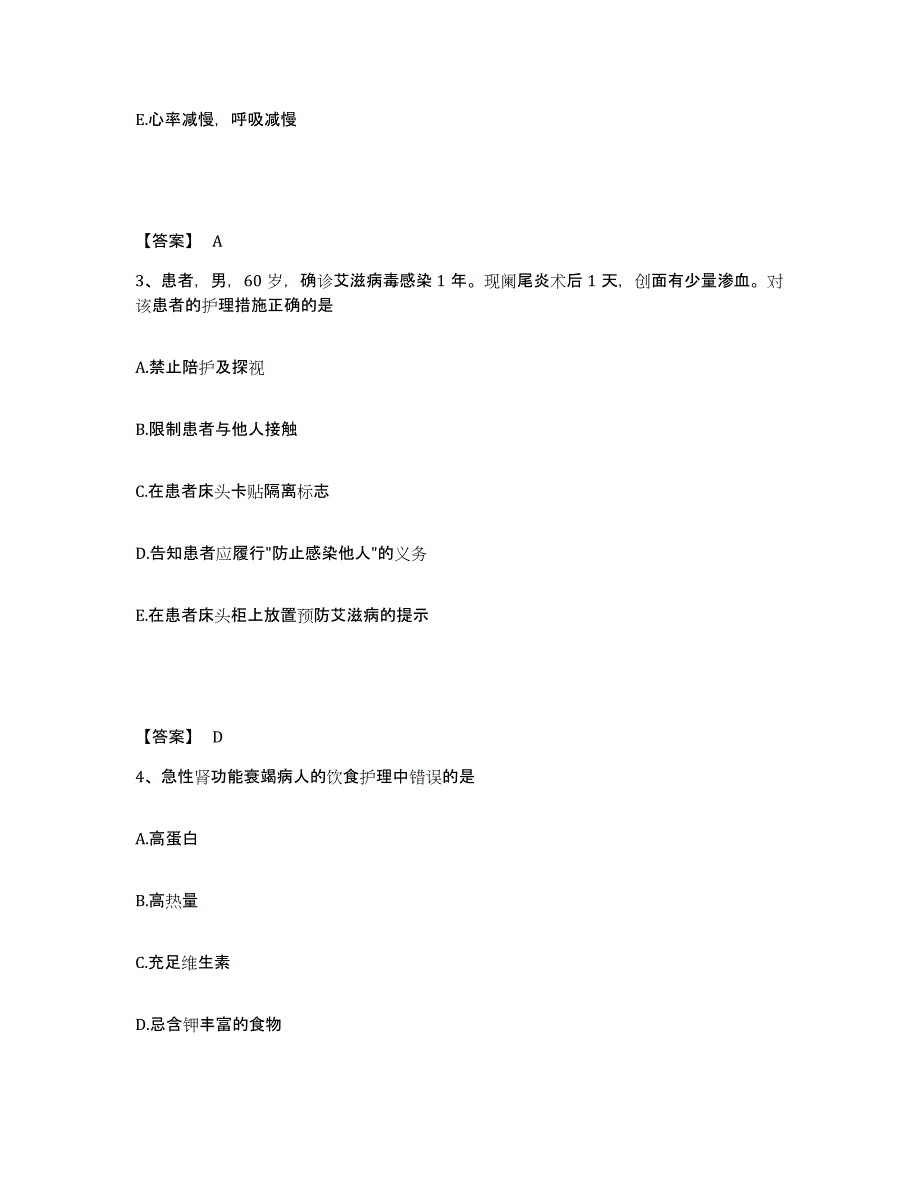 备考2025江苏省无锡市南长区妇幼保健站执业护士资格考试押题练习试题B卷含答案_第2页