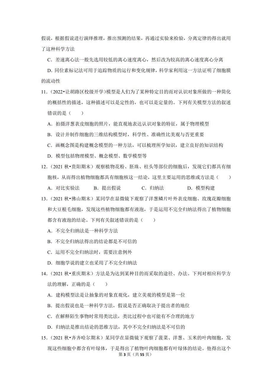 沪科新版高一生物新课预习之《1.2实验探究是学习生物学的重要途径》_第3页