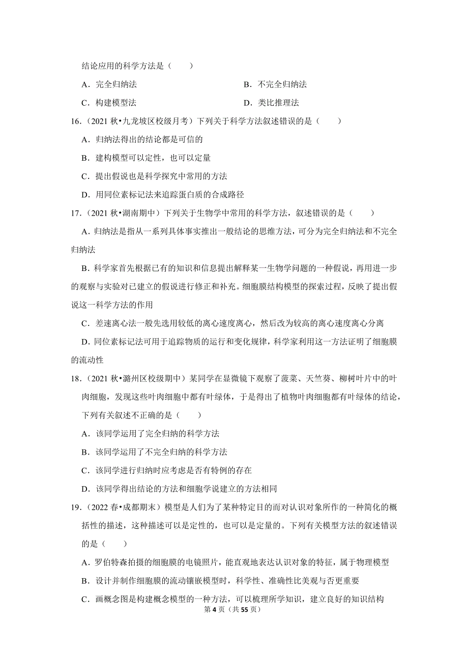 沪科新版高一生物新课预习之《1.2实验探究是学习生物学的重要途径》_第4页