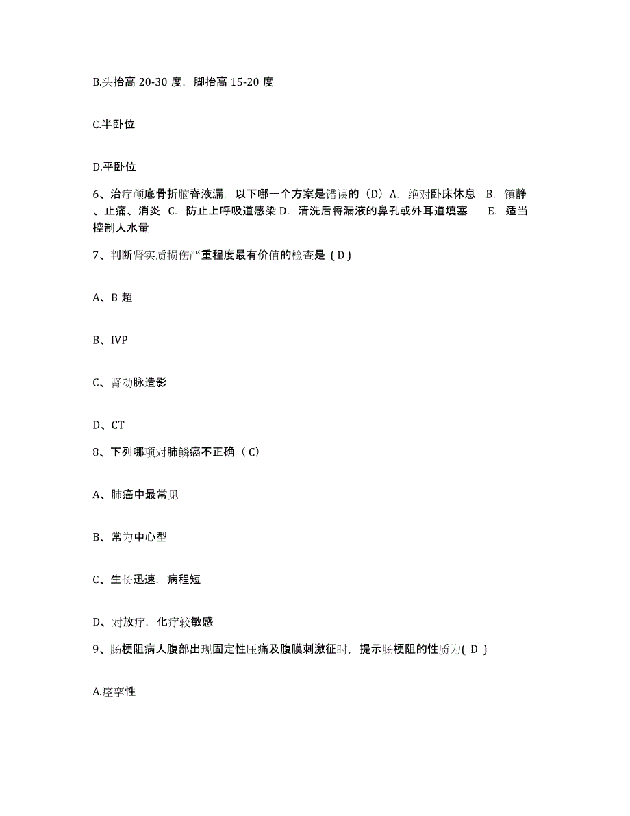 备考2025陕西省高陵县妇幼保健院护士招聘综合练习试卷B卷附答案_第2页