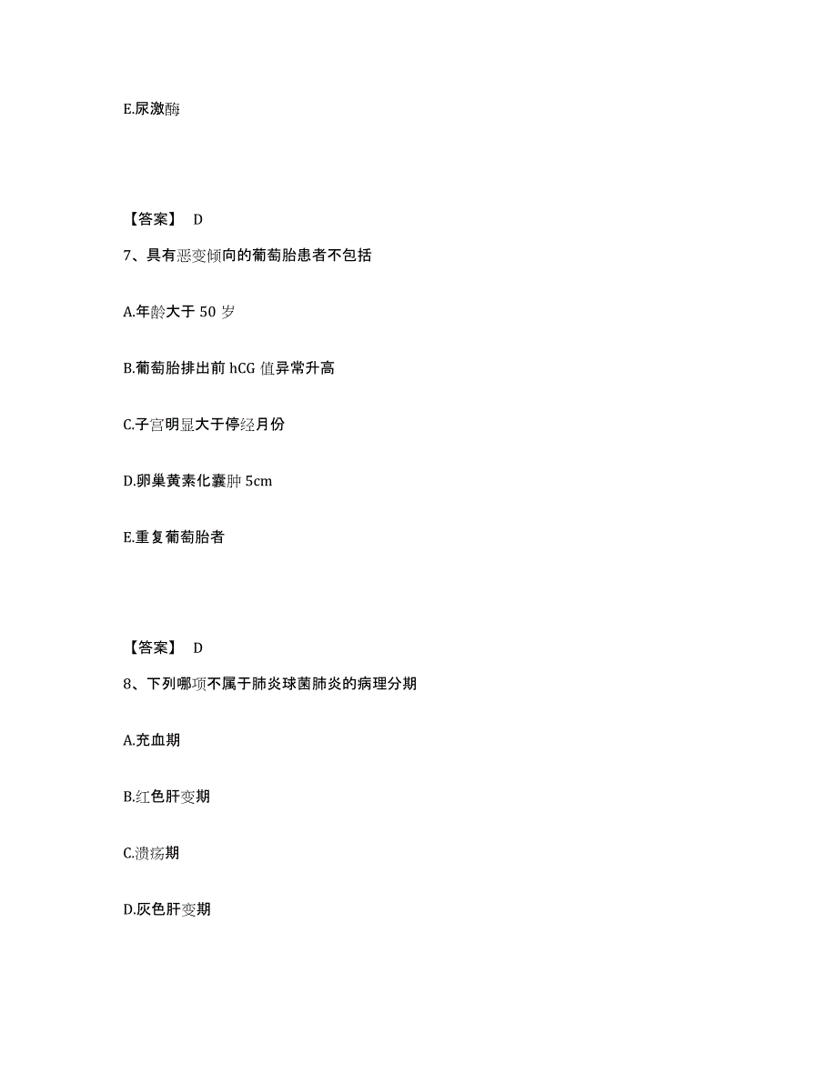 备考2025江苏省吴县市妇幼保健所执业护士资格考试模考模拟试题(全优)_第4页