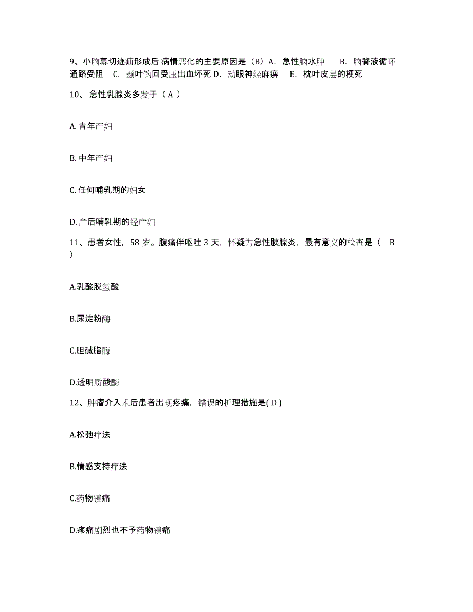 备考2025青海红十字医院青海省监狱管理局中心医院护士招聘模考模拟试题(全优)_第3页