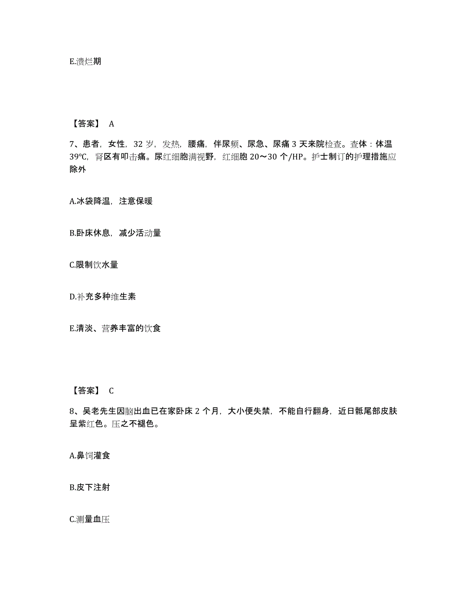 备考2025上海市长宁区慢性病防治院执业护士资格考试考前冲刺模拟试卷B卷含答案_第4页