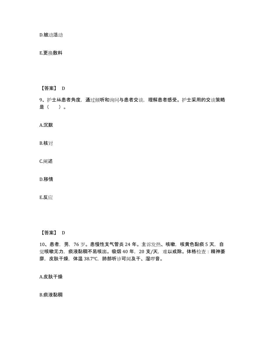 备考2025上海市长宁区慢性病防治院执业护士资格考试考前冲刺模拟试卷B卷含答案_第5页