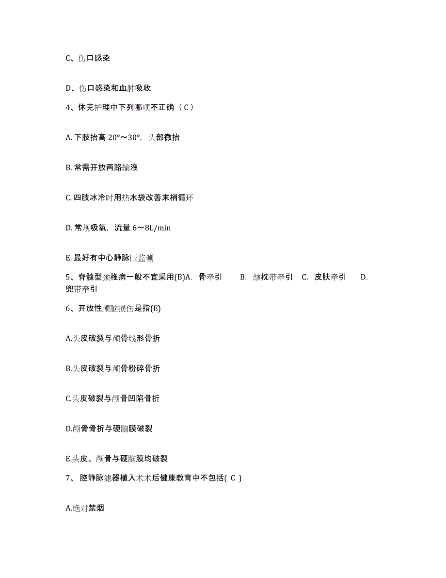 备考2025陕西省安康市安康地区妇幼保健院护士招聘每日一练试卷B卷含答案_第2页