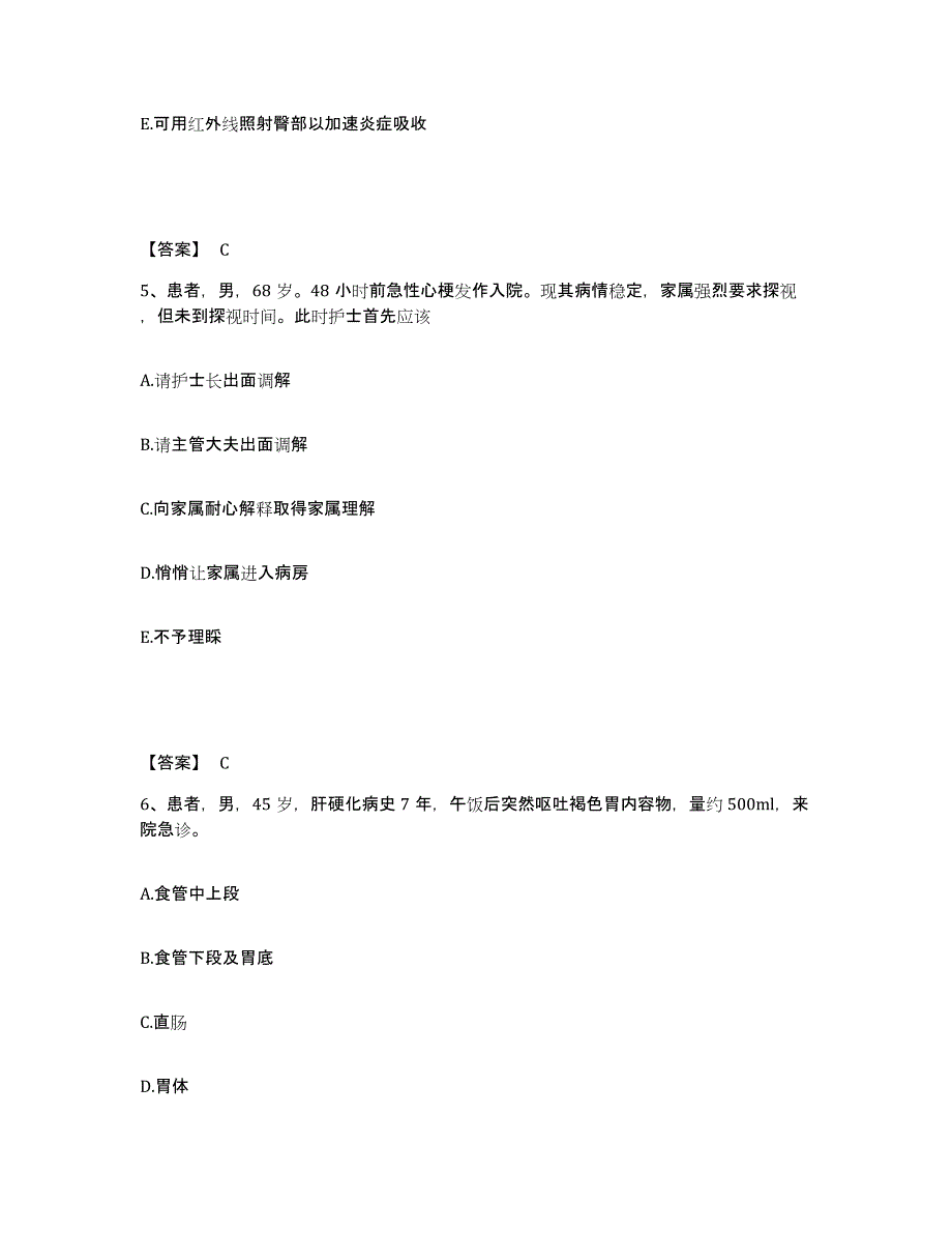 备考2025云南省墨江县中医院执业护士资格考试押题练习试卷B卷附答案_第3页