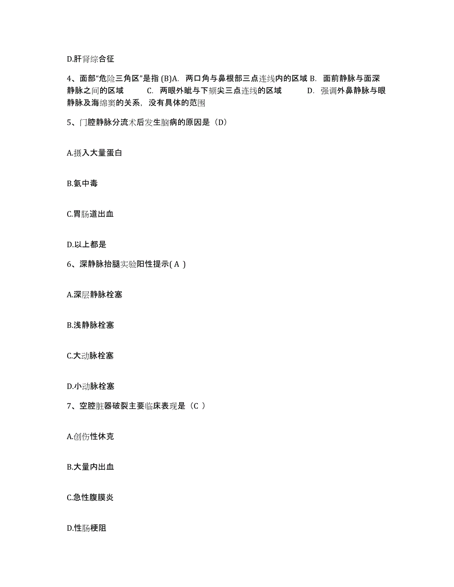 备考2025陕西省宁强县妇幼保健院护士招聘每日一练试卷B卷含答案_第2页