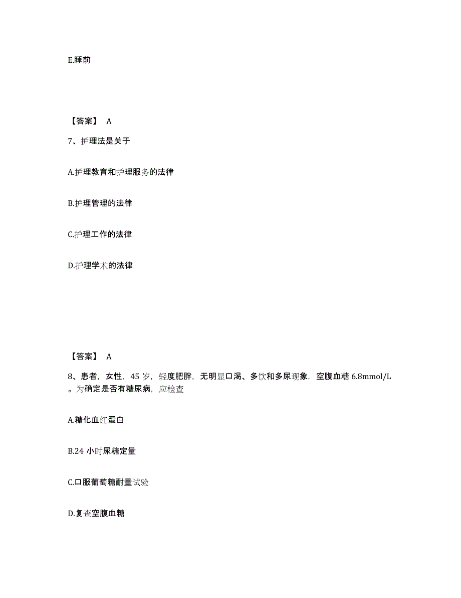 备考2025上海市静安区妇幼保健所执业护士资格考试题库综合试卷B卷附答案_第4页