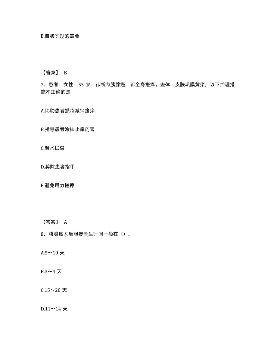 备考2025上海市杨浦区平凉路街道医院执业护士资格考试强化训练试卷B卷附答案_第4页