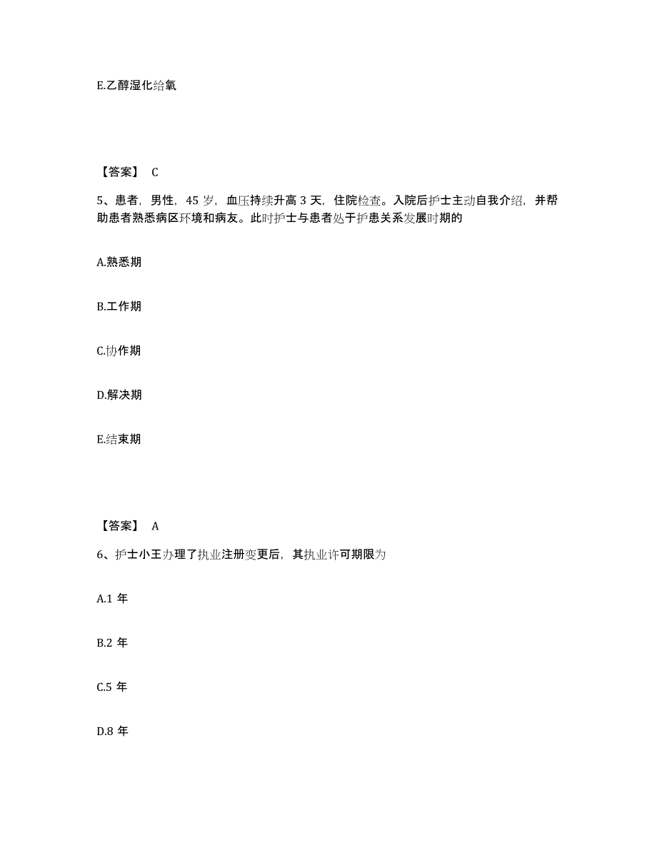 备考2025江西省赣州市妇幼保健院执业护士资格考试题库检测试卷A卷附答案_第3页