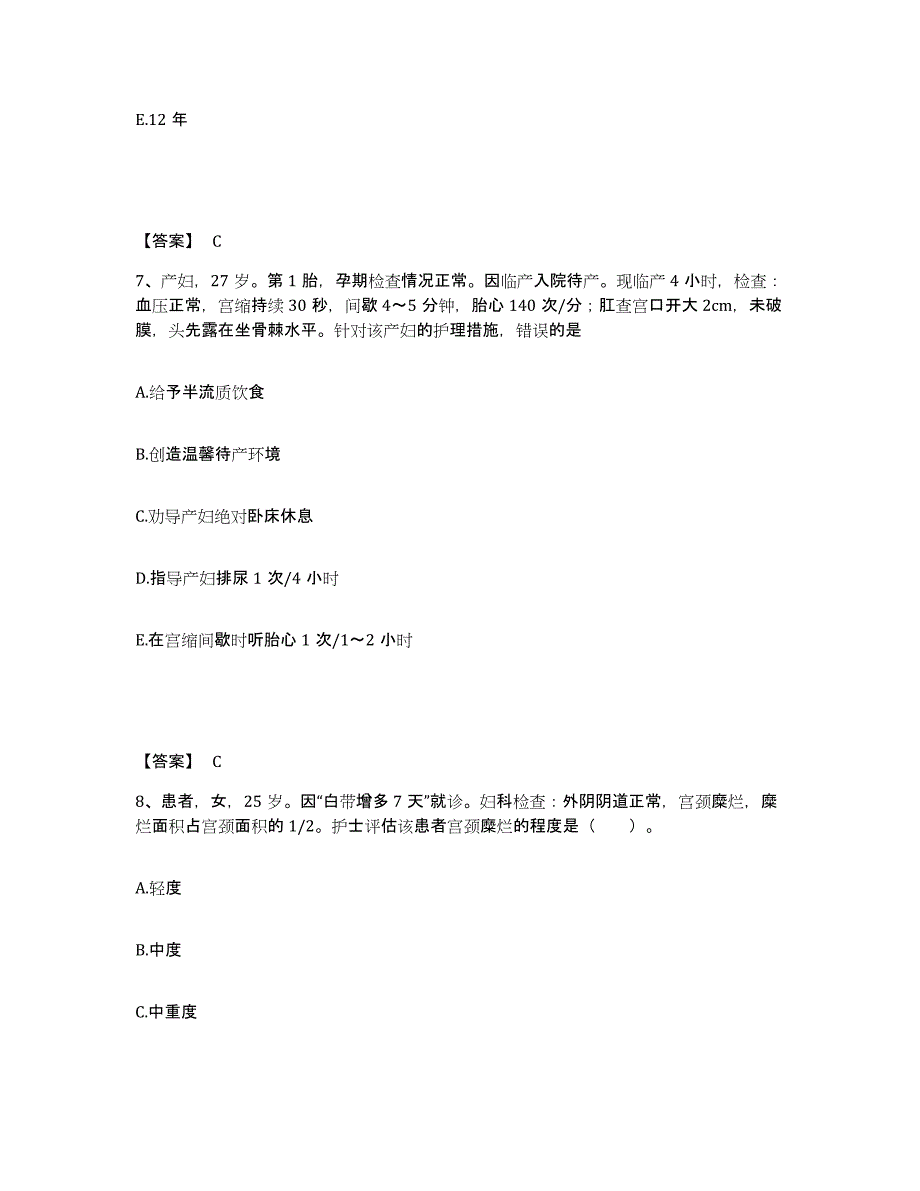 备考2025江西省赣州市妇幼保健院执业护士资格考试题库检测试卷A卷附答案_第4页