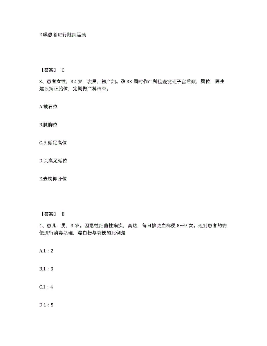 备考2025云南省双柏县妇幼保健院执业护士资格考试全真模拟考试试卷A卷含答案_第2页