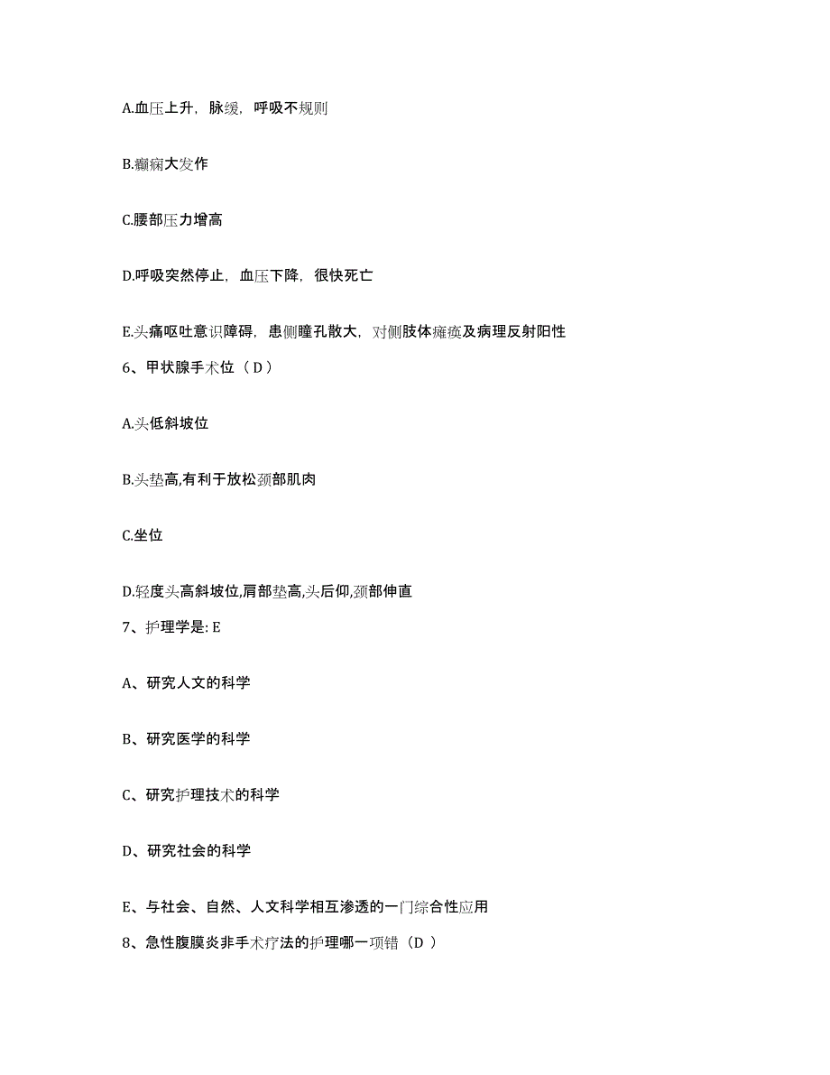 备考2025陕西省洛南县妇幼保健院护士招聘题库与答案_第2页